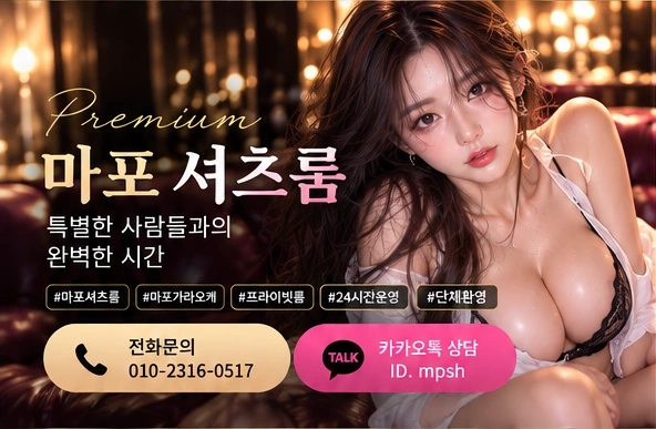 마포 셔츠룸 메인 AI 홍보 이미지