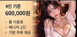 4인 기준 600,000원